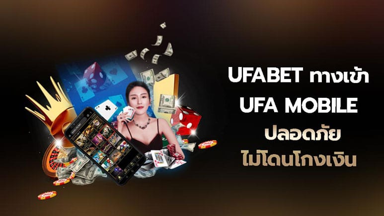 UFABET เว็บแม่ ไม่มี ขั้นต่ำ