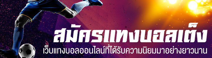 ทีเด็ดบ้านผลบอล