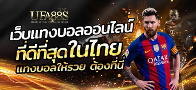 เว็บไซต์แทงบอล2023