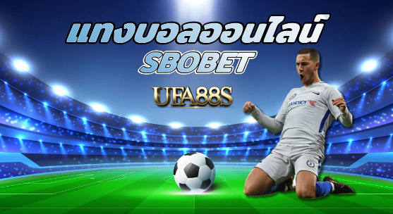 เว็บฟรี แทงบอลsbobet