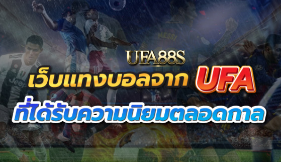 สมัครฟรี พนันบอลufa