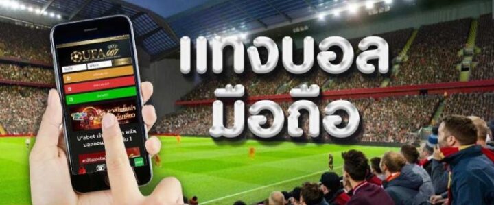 พนันบอลออนไลน์ รีวิว