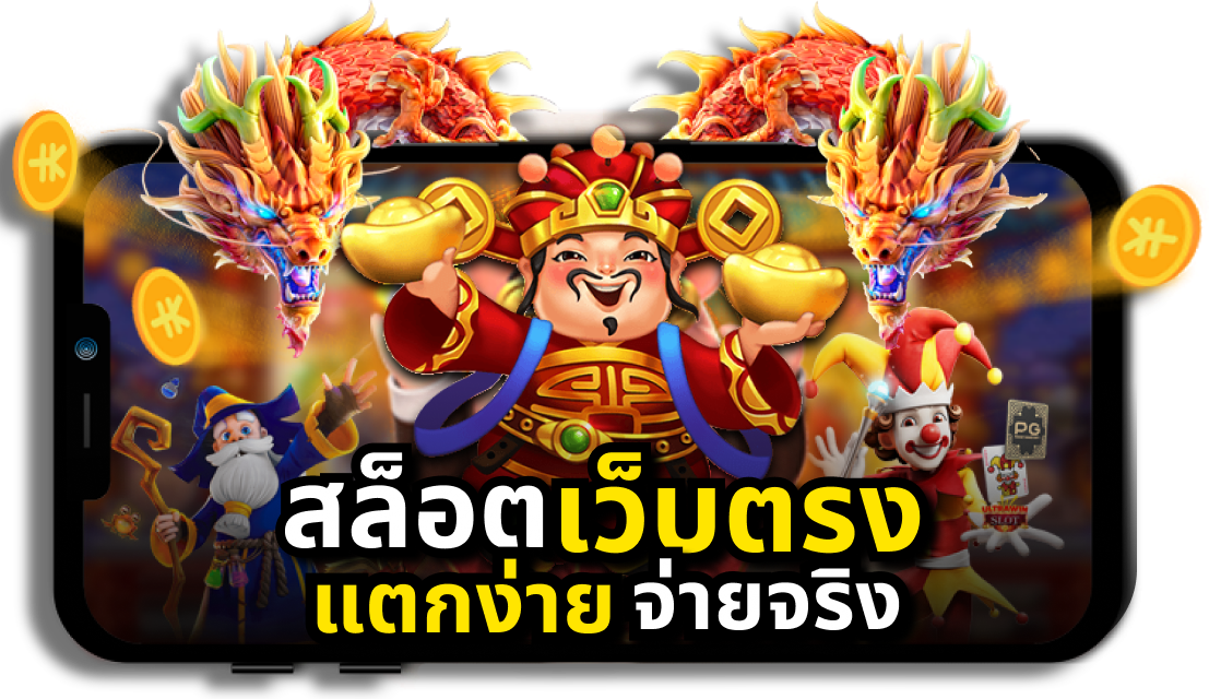 เล่นเกมสล็อตออนไลน์ 