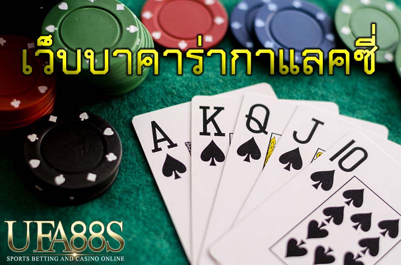 เว็บบาคาร่ากาแลคซี่