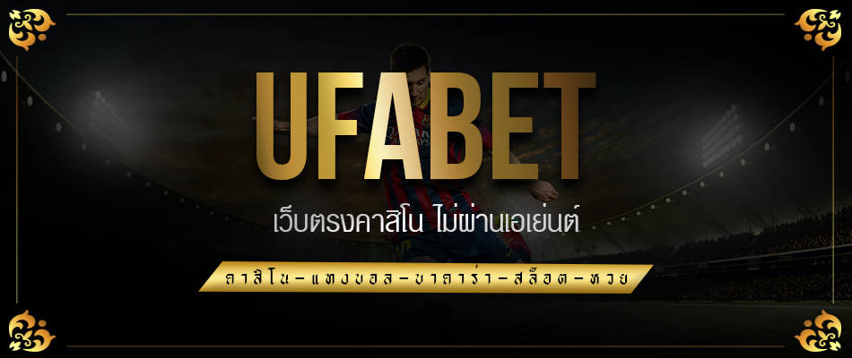 UFABET CLUB