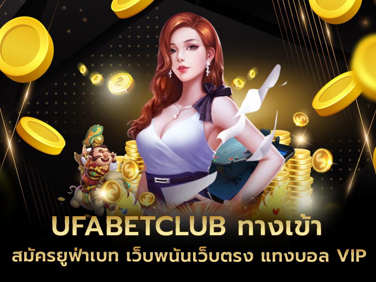 UFABET CLUB